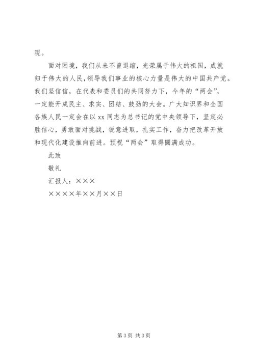 思想汇报书写格式 (5).docx