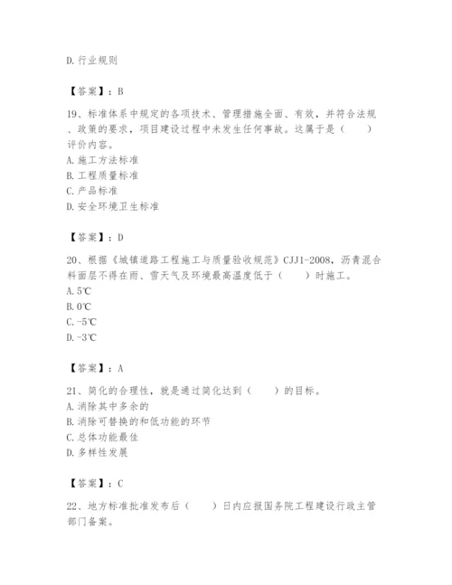 2024年标准员之专业管理实务题库带答案（综合题）.docx