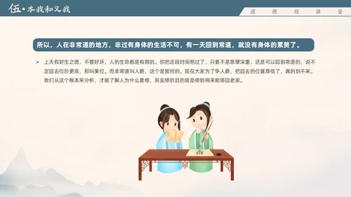 蓝色水墨风道德经讲堂主题班会国学