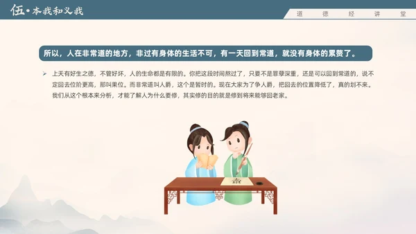 蓝色水墨风道德经讲堂主题班会国学
