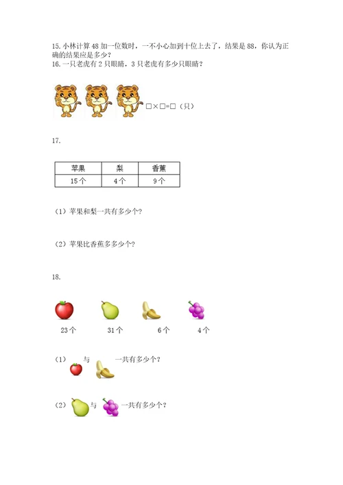 二年级上册数学应用题100道各版本