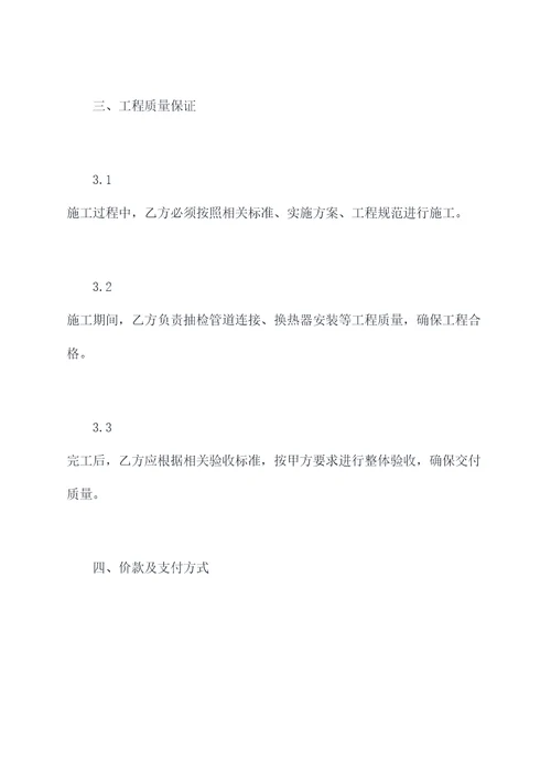 暖气改造施工合同书