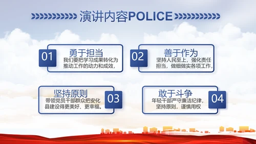 警察公安机关人民警察动态PPT
