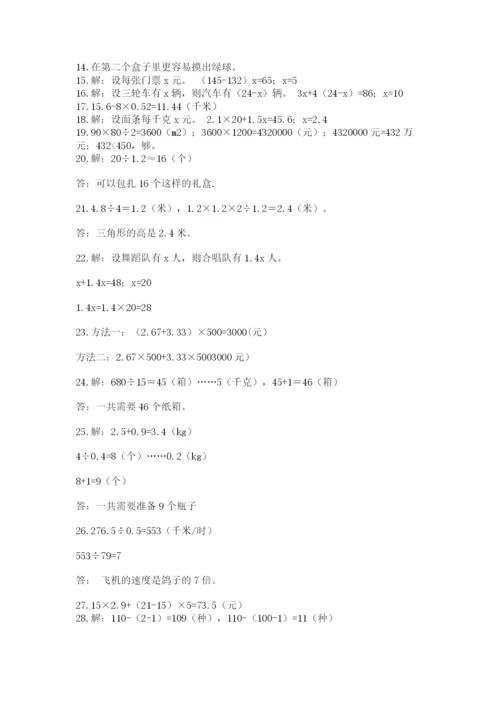 小学五年级数学应用题大全ab卷.docx