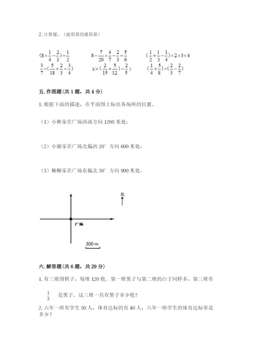 2022人教版六年级上册数学期末测试卷附答案（基础题）.docx