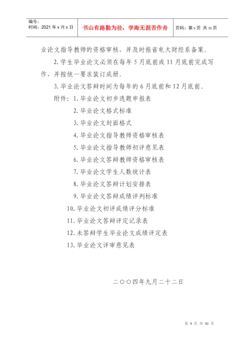 浙江广播电视大学关于财经类各专业本科毕业论文的实施意见.docx
