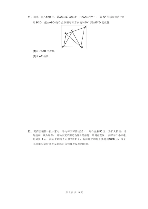 2019-2020学年九年级上期末测试数学试卷及答案.docx