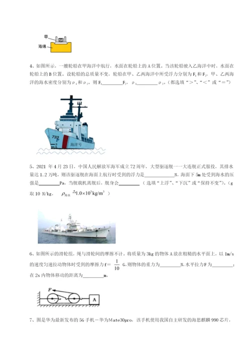 河北师大附中物理八年级下册期末考试专项测试试卷（含答案详解版）.docx