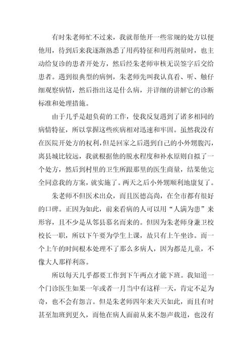 13年临床医学毕业实习报告