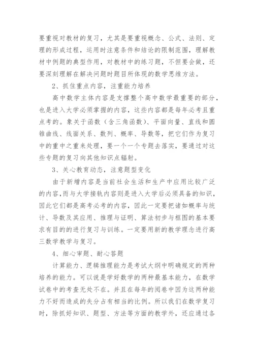 高三数学第一轮复习备考计划.docx