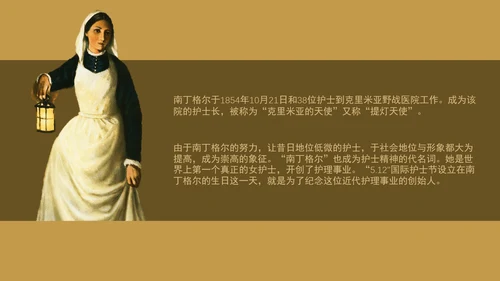 南丁格尔人物传记护士节PPT