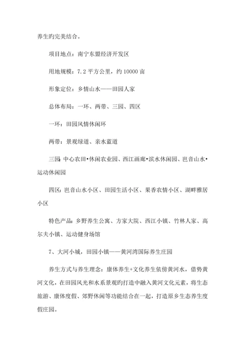 十大经典养老养生度假区规划设计经典案例分享.docx