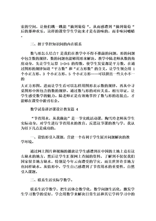 数学试卷讲评课设计教案