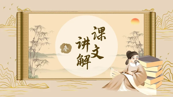 黄色古风简约虽有嘉肴语文课堂教学PPT语文课件