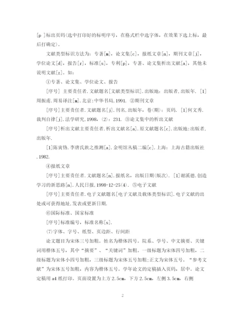 2023年简述核心期刊的论文格式.docx