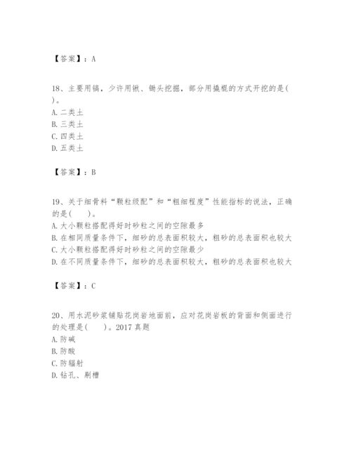 2024年一级建造师之一建建筑工程实务题库带答案（名师推荐）.docx