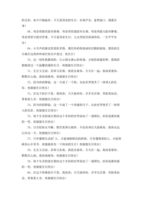 关于生日最暖心短句（5篇）.docx