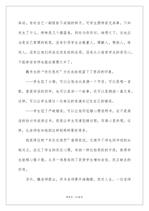 《班主任工作漫谈》读书笔记_1.docx