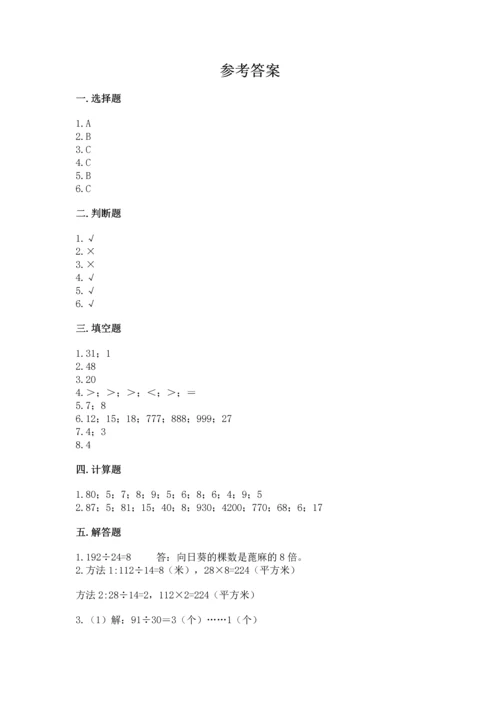北京版四年级上册数学第六单元 除法 测试卷带答案（培优b卷）.docx