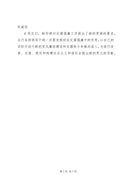 反腐倡廉形势报告 (5).docx