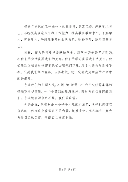 学习党章党史心得体会范文.docx