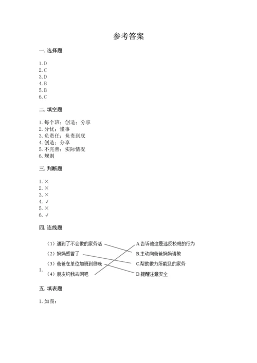 2022部编版道德与法治四年级上册期中测试卷附答案下载.docx