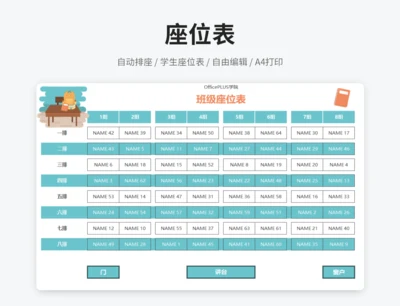 学生座位表（自动排座）