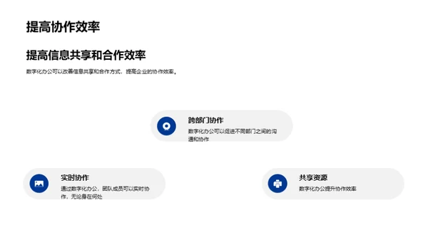 数字化办公实践