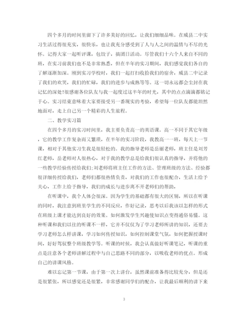 精编之顶岗实习个人自我总结范文.docx