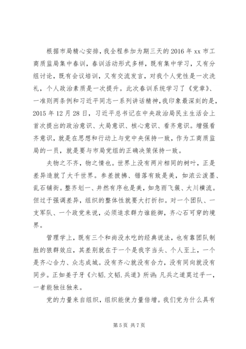 增强看齐意识心得体会.docx