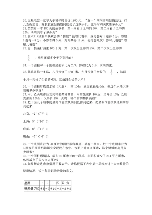小升初数学应用题50道【考点梳理】.docx