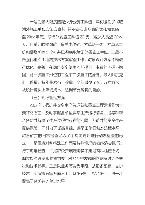 2022年生产主管年终述职报告6篇