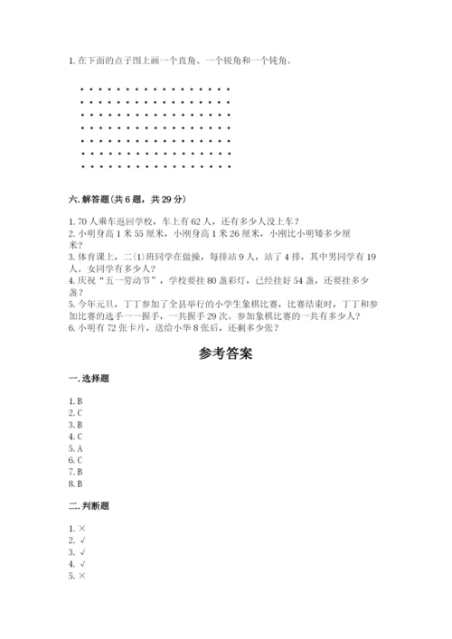 小学二年级上册数学期中测试卷及参考答案（研优卷）.docx