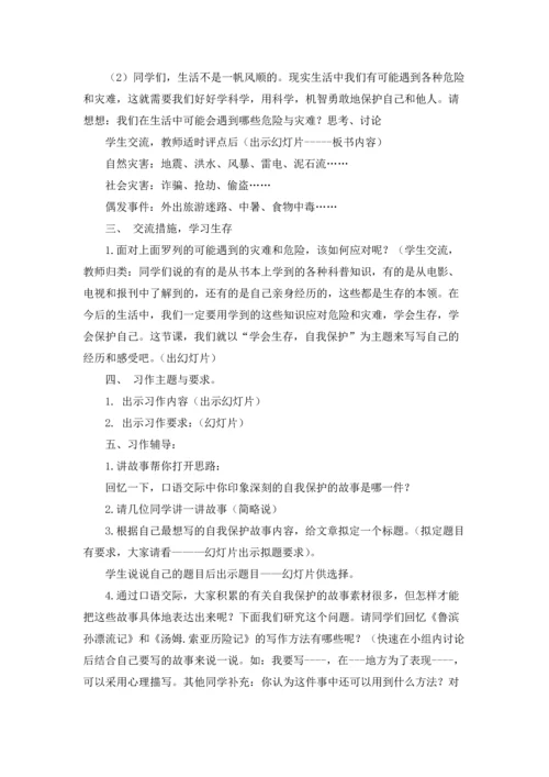 自我保护教案十篇.docx