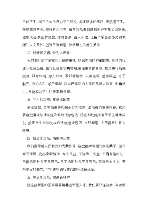 师德承诺书合集5篇