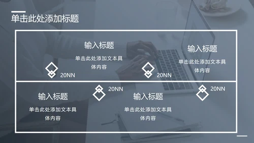 黑白简约工作汇报总结PPT模板