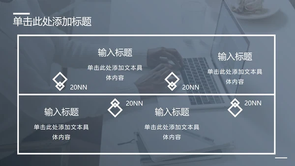 黑白简约工作汇报总结PPT模板