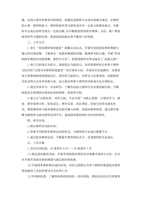 有关幼儿园教研工作计划锦集七篇.docx