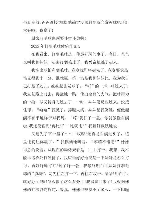2022年打羽毛球体验作文
