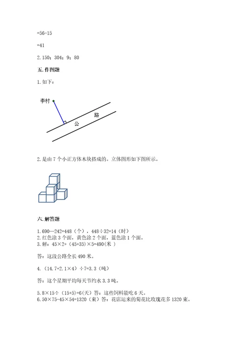 苏教版小学数学四年级上册期末卷含答案黄金题型