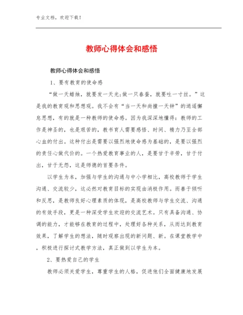 教师心得体会和感悟优选范文14篇文档汇编.docx