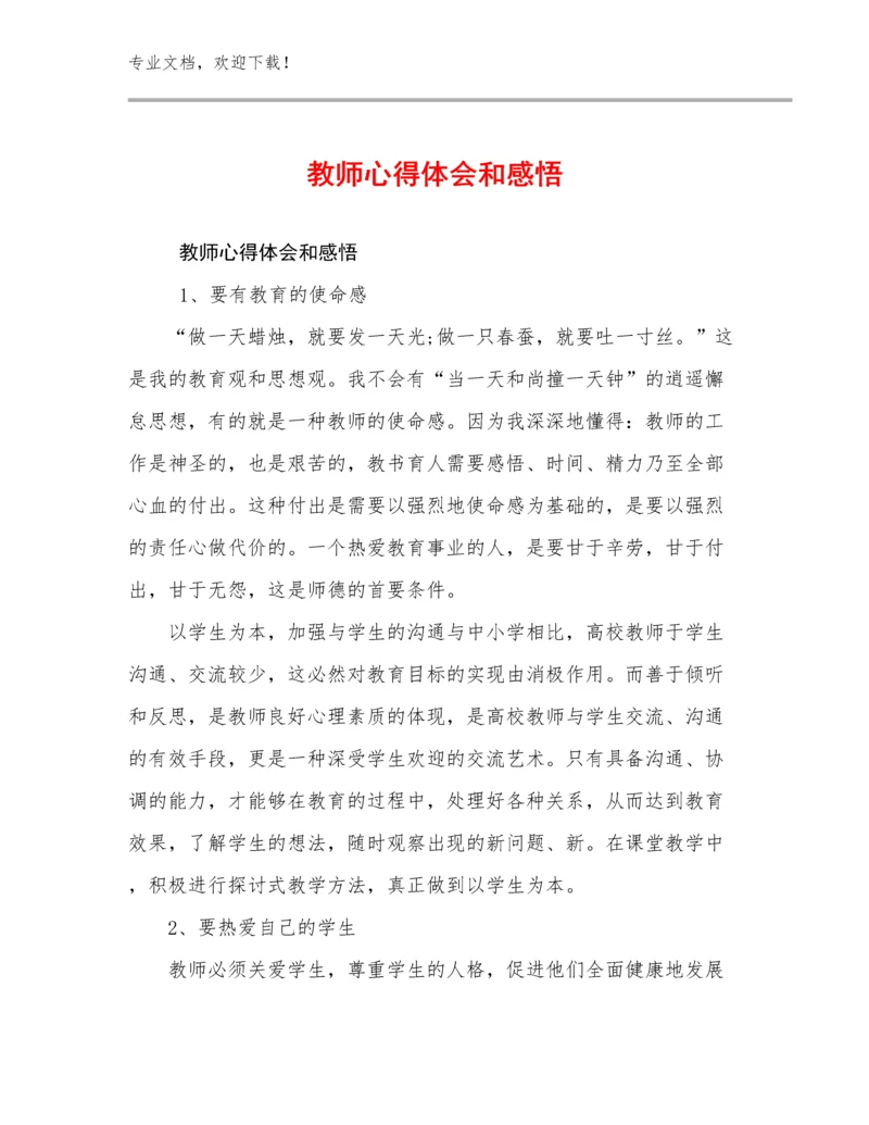 教师心得体会和感悟优选范文14篇文档汇编.docx