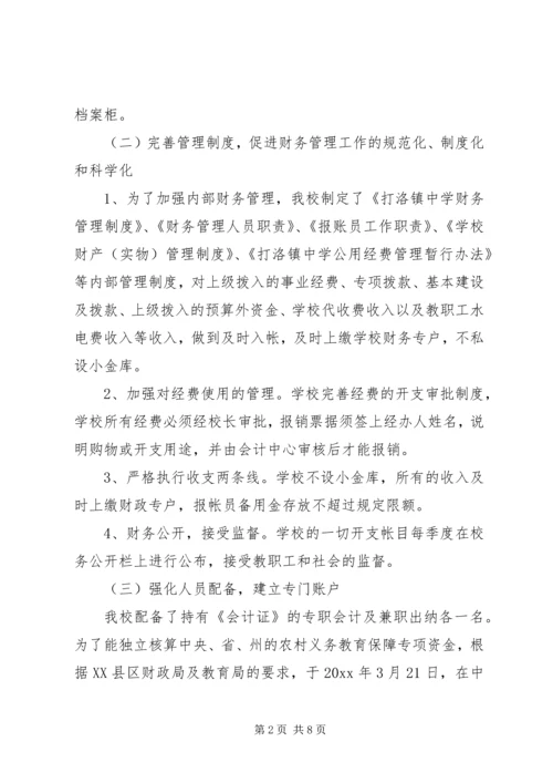 学校义务教育专项资金自查报告 (2).docx