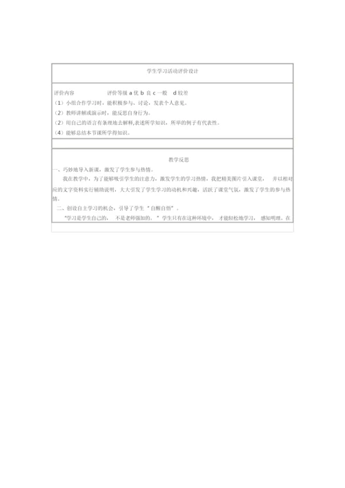 《生物的特征》教学设计085647.docx