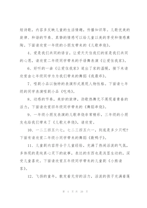 学校2022年元旦晚会主持词7篇.docx