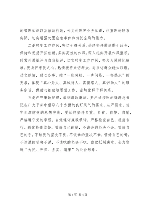 做好研究室调研工作充分发挥参谋助手作用 (2).docx