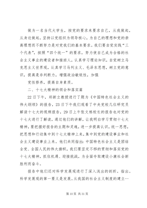 校党课学习体悟.docx