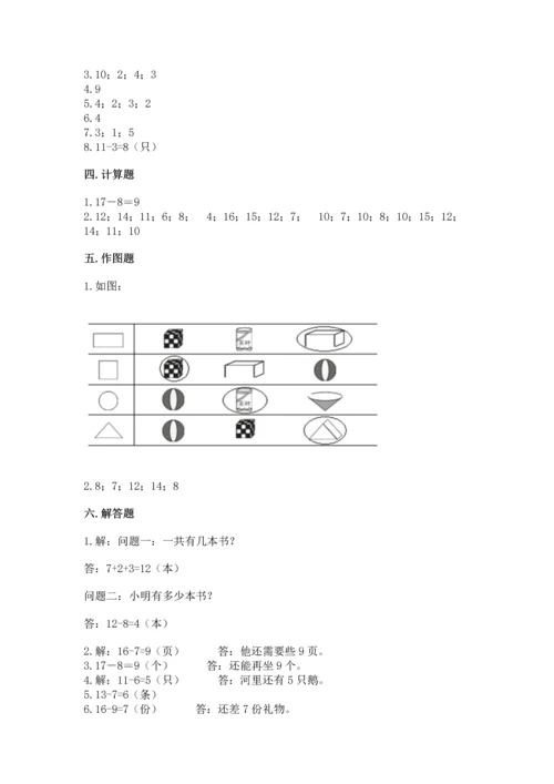 人教版一年级下册数学期中测试卷含答案（最新）.docx