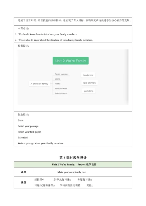 Unit 2 Weare Family（大单元教学设计）-2024-2025学年人教版（2024）七