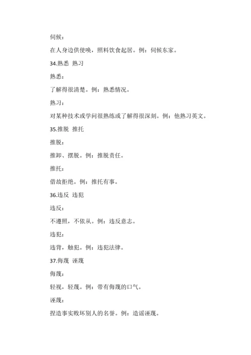 小学语文最容易混淆的50组常用词.docx